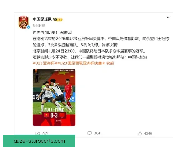 国足主场力克强敌晋级决赛创历史新篇章引爆球迷热情全城沸腾再起